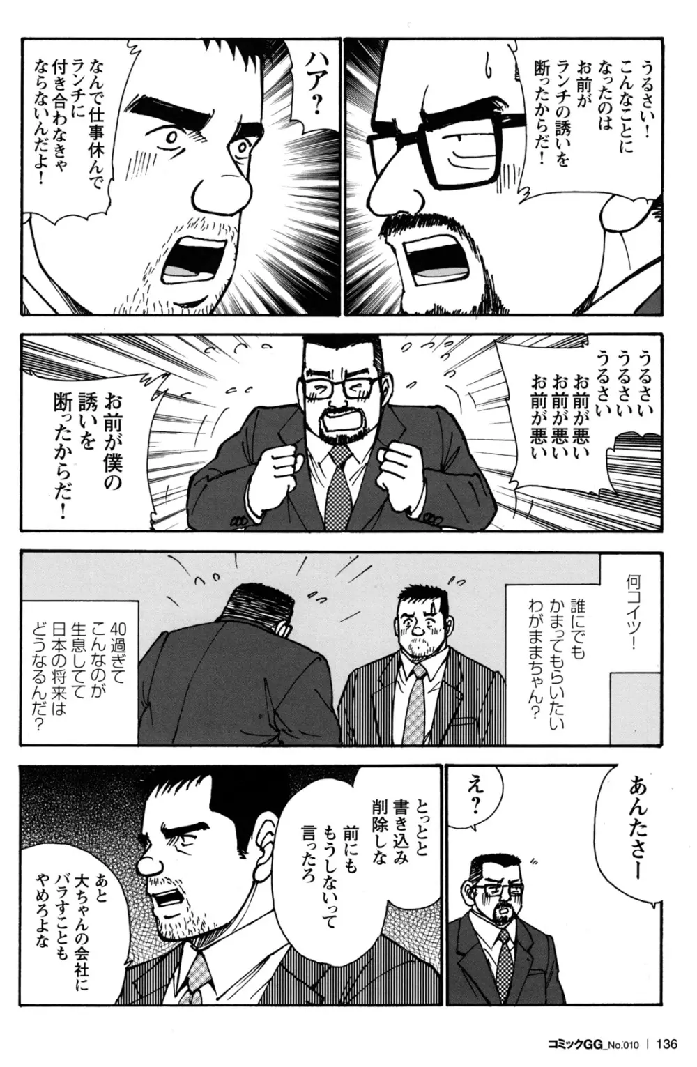 コミックG.G. No.10 のぞき・レイプ・痴漢 Page.130