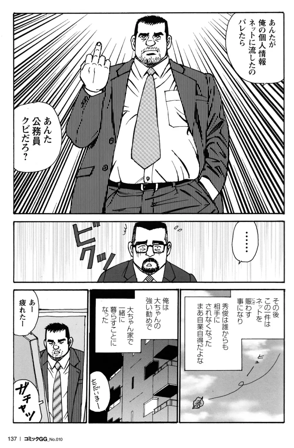 コミックG.G. No.10 のぞき・レイプ・痴漢 Page.131