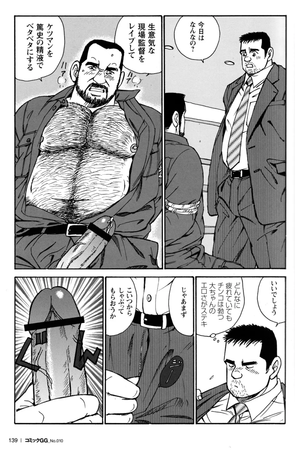 コミックG.G. No.10 のぞき・レイプ・痴漢 Page.133