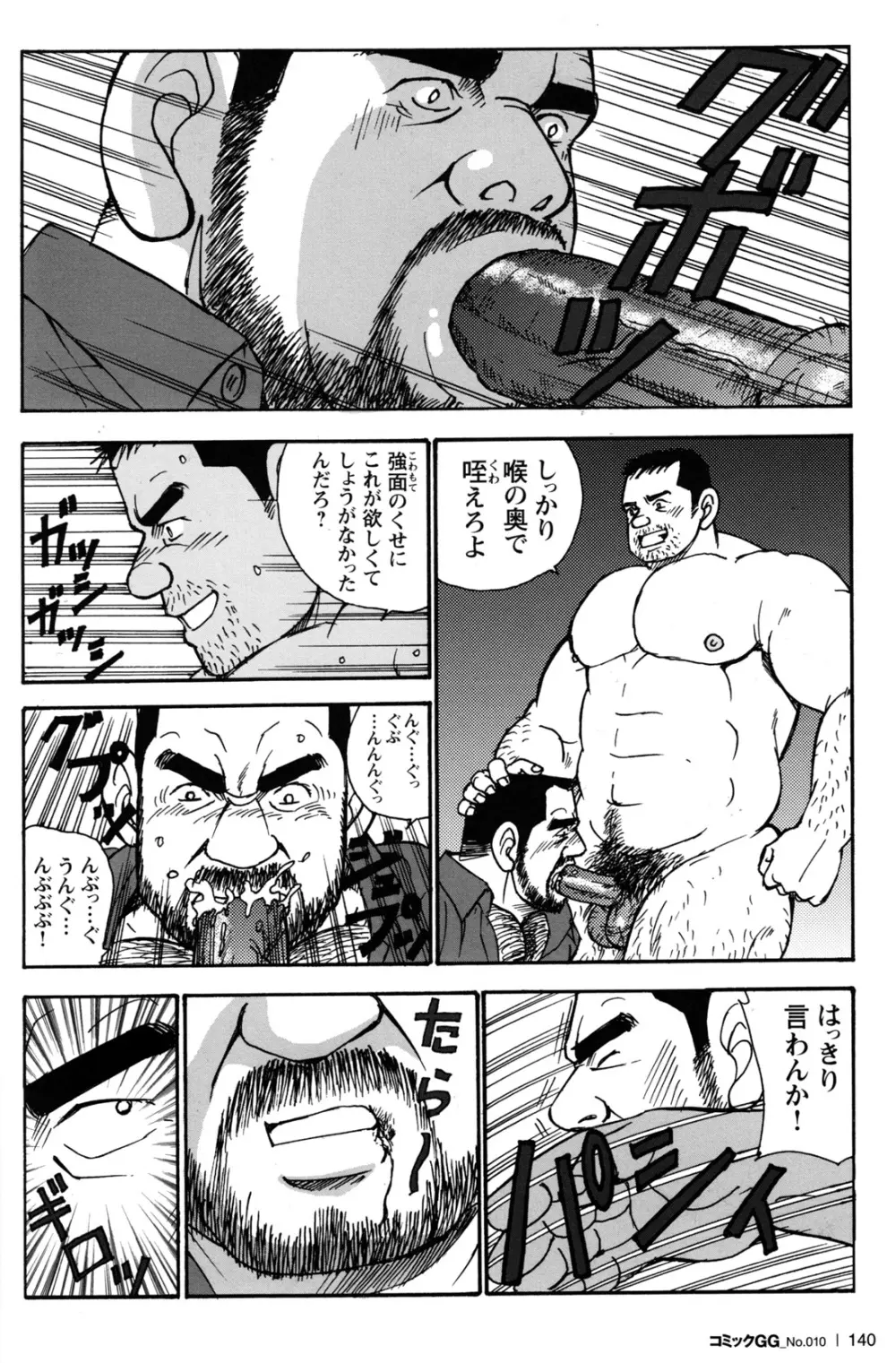 コミックG.G. No.10 のぞき・レイプ・痴漢 Page.134