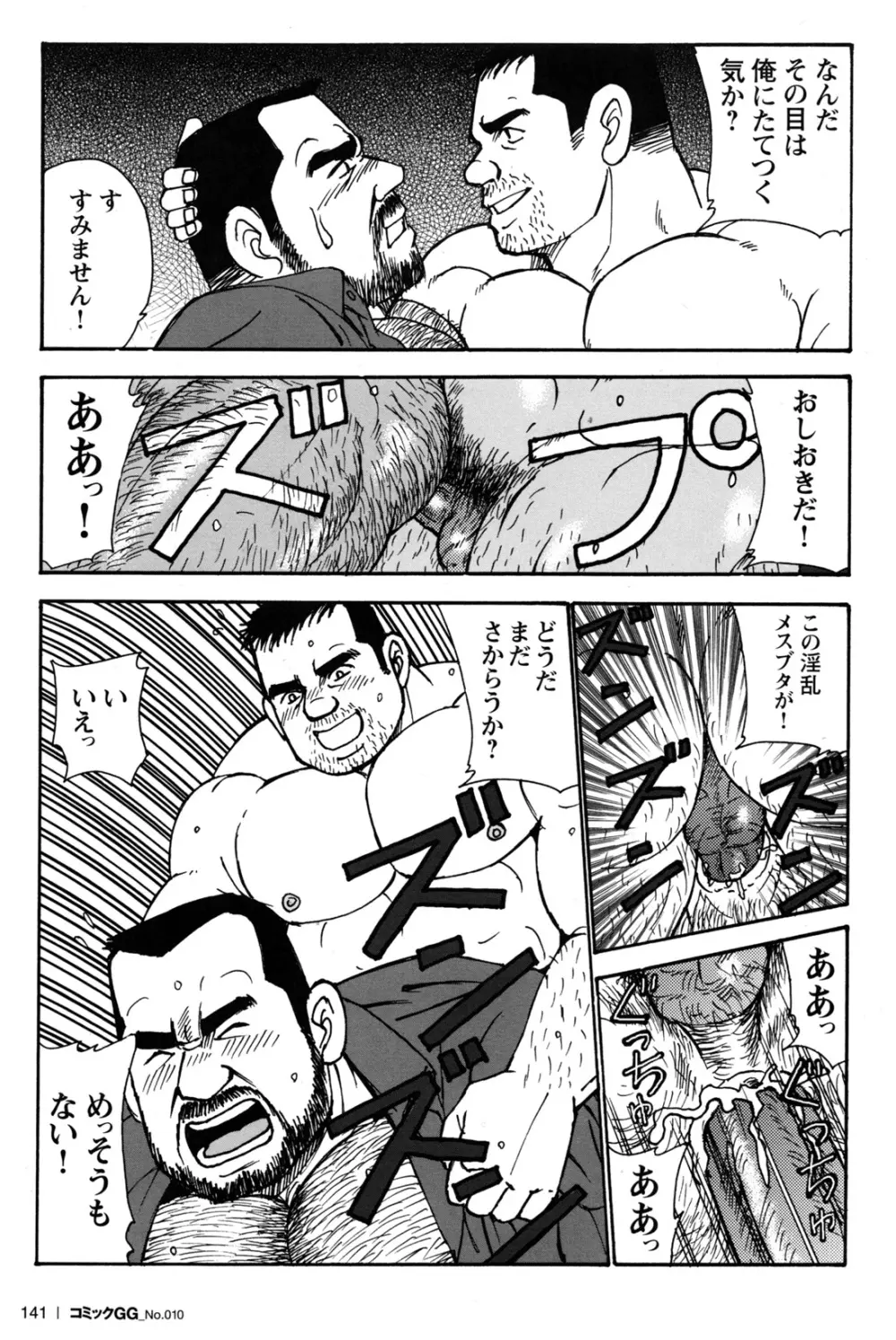 コミックG.G. No.10 のぞき・レイプ・痴漢 Page.135