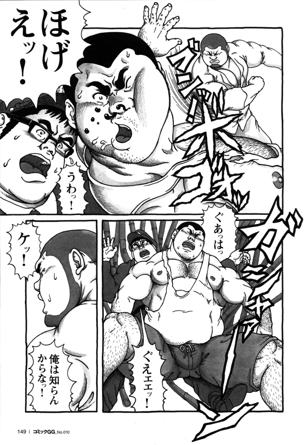 コミックG.G. No.10 のぞき・レイプ・痴漢 Page.141