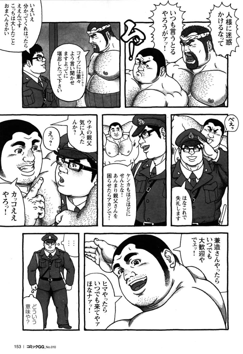 コミックG.G. No.10 のぞき・レイプ・痴漢 Page.145