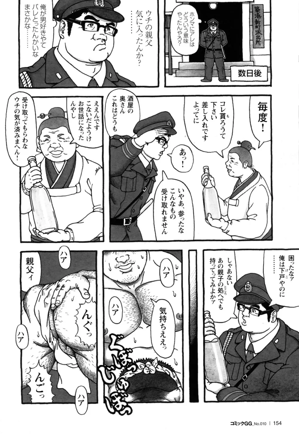 コミックG.G. No.10 のぞき・レイプ・痴漢 Page.146