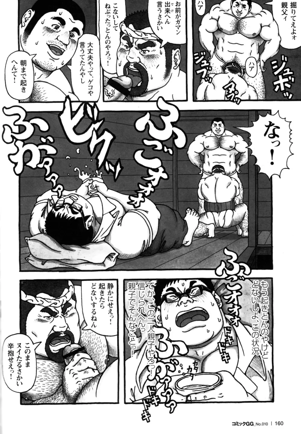 コミックG.G. No.10 のぞき・レイプ・痴漢 Page.152