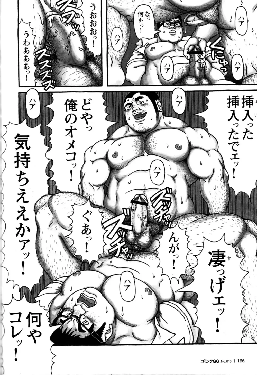 コミックG.G. No.10 のぞき・レイプ・痴漢 Page.158