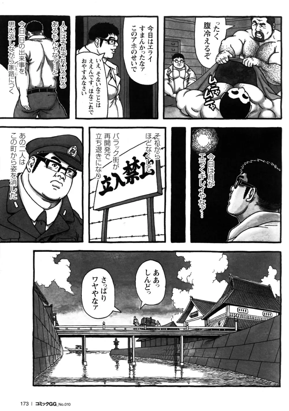 コミックG.G. No.10 のぞき・レイプ・痴漢 Page.164
