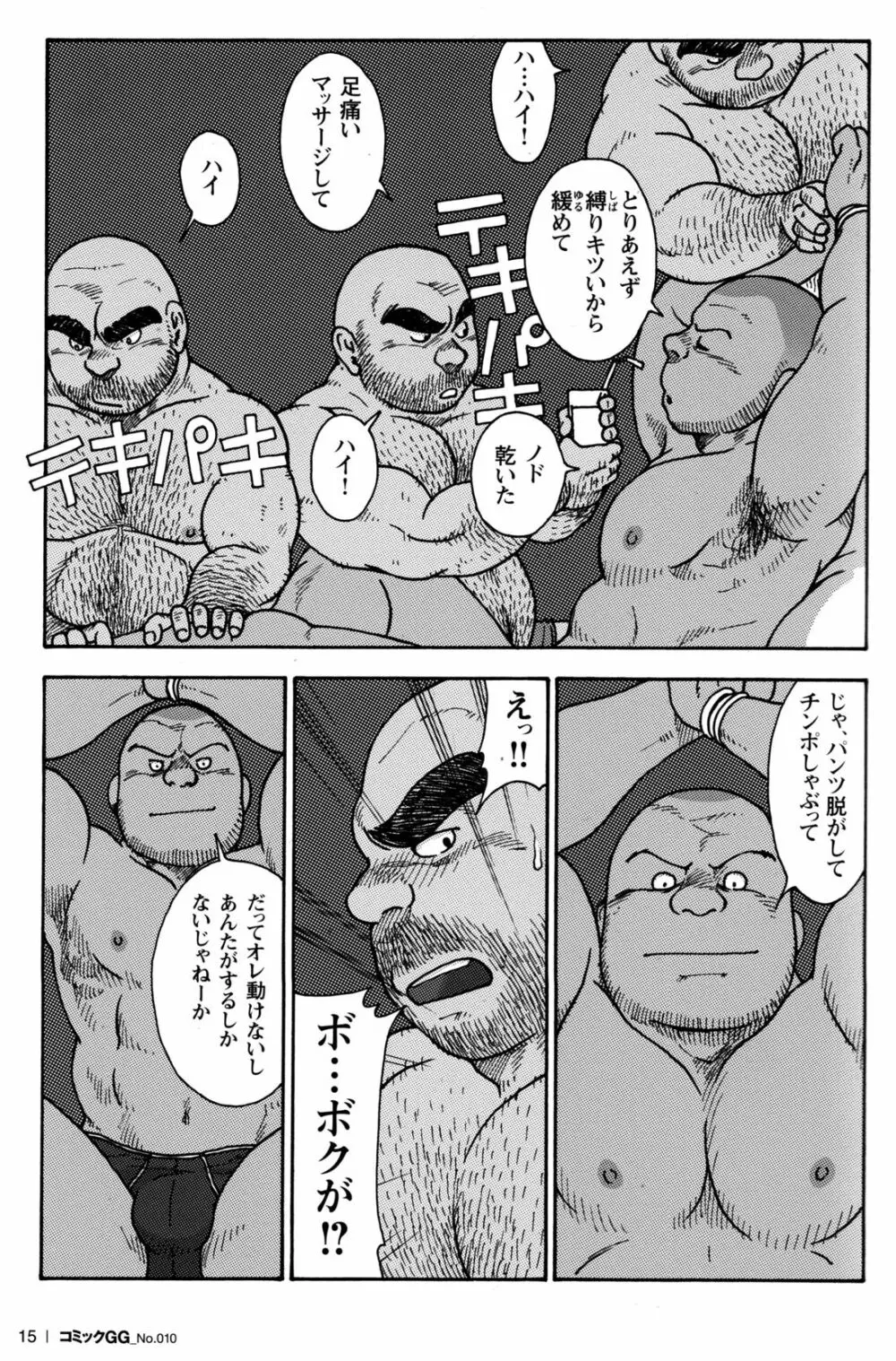 コミックG.G. No.10 のぞき・レイプ・痴漢 Page.17