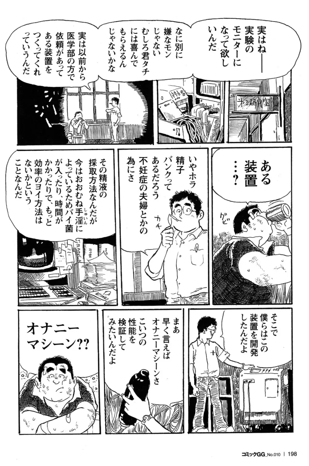 コミックG.G. No.10 のぞき・レイプ・痴漢 Page.187