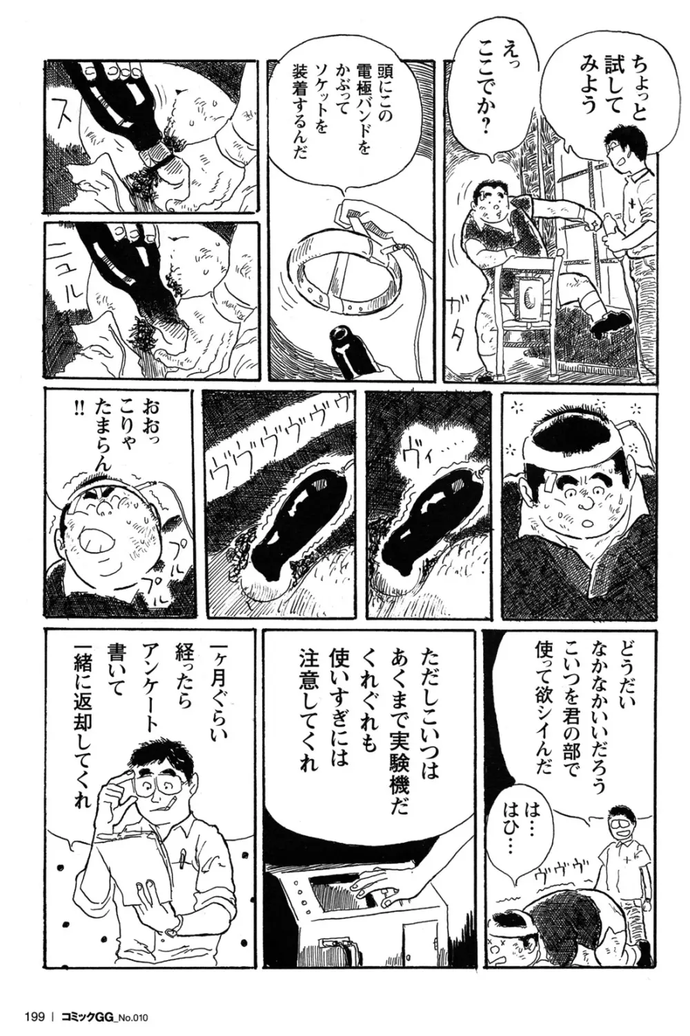コミックG.G. No.10 のぞき・レイプ・痴漢 Page.188