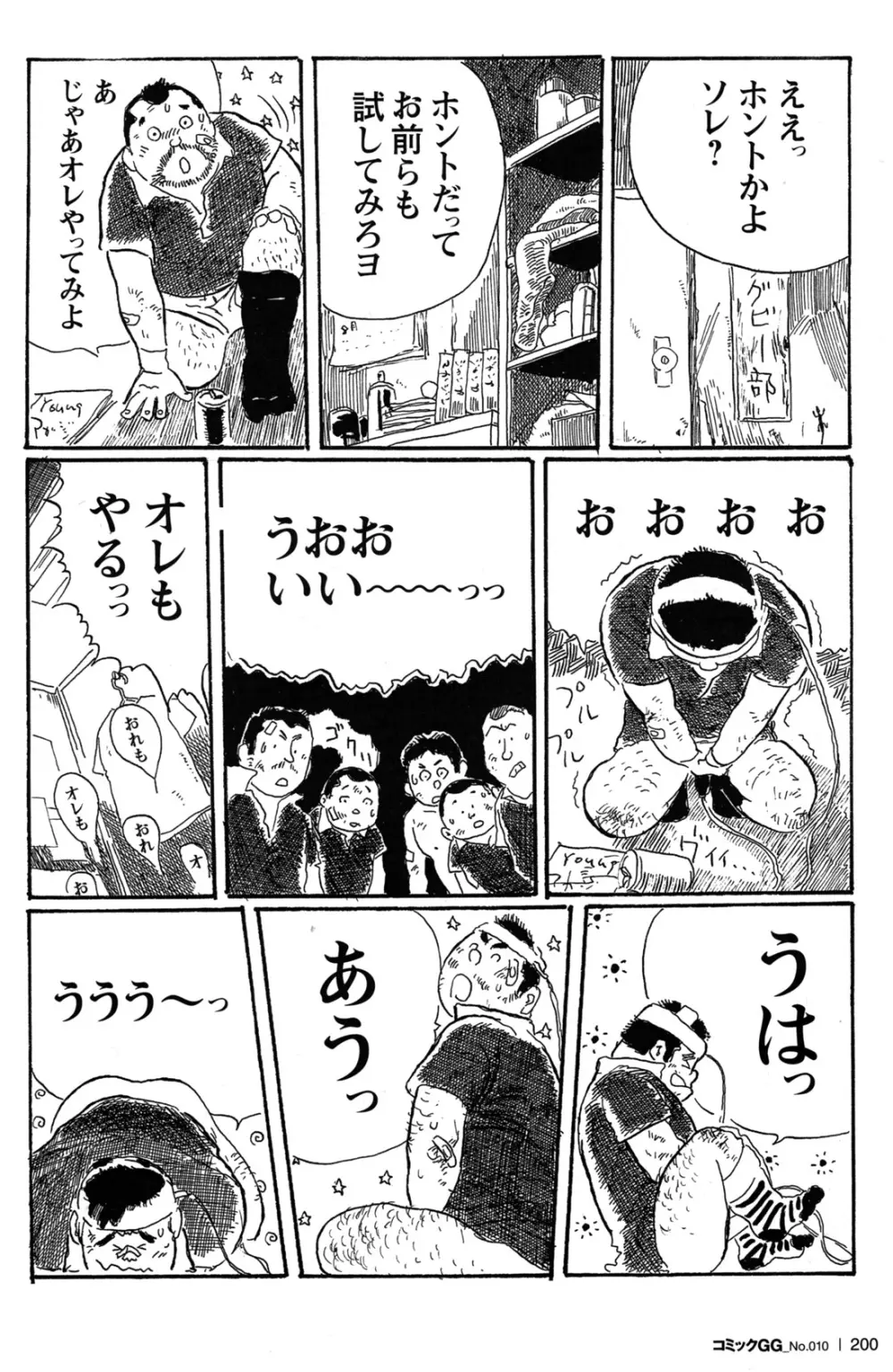 コミックG.G. No.10 のぞき・レイプ・痴漢 Page.189