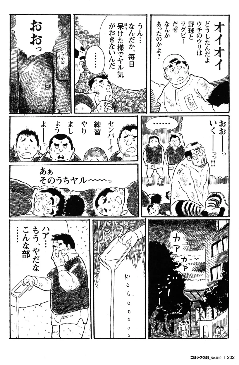 コミックG.G. No.10 のぞき・レイプ・痴漢 Page.191