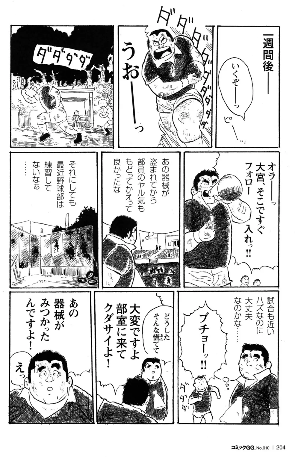 コミックG.G. No.10 のぞき・レイプ・痴漢 Page.193