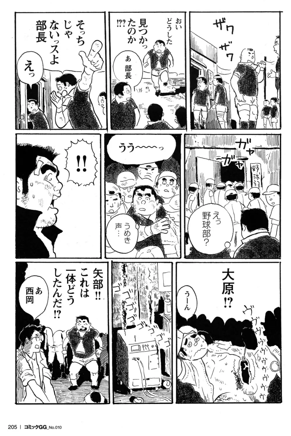 コミックG.G. No.10 のぞき・レイプ・痴漢 Page.194