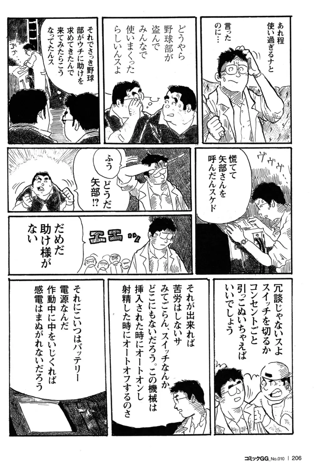 コミックG.G. No.10 のぞき・レイプ・痴漢 Page.195