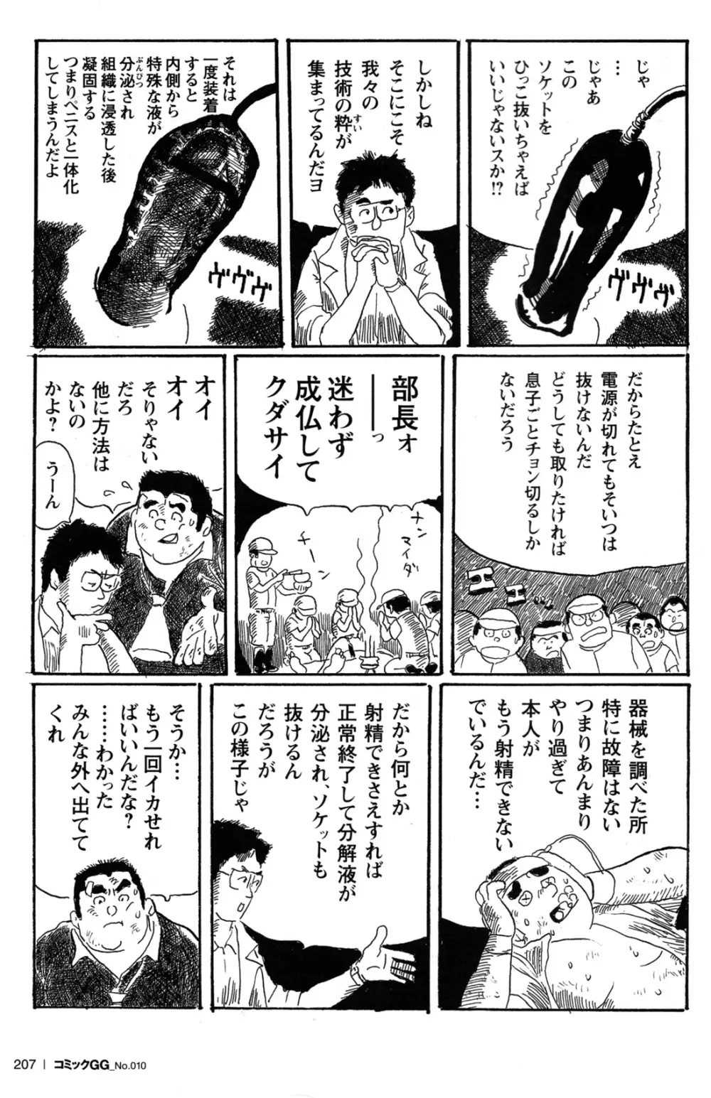 コミックG.G. No.10 のぞき・レイプ・痴漢 Page.196