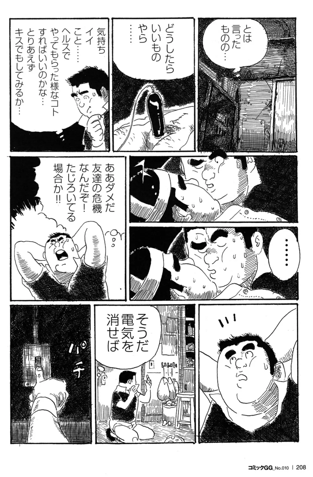 コミックG.G. No.10 のぞき・レイプ・痴漢 Page.197