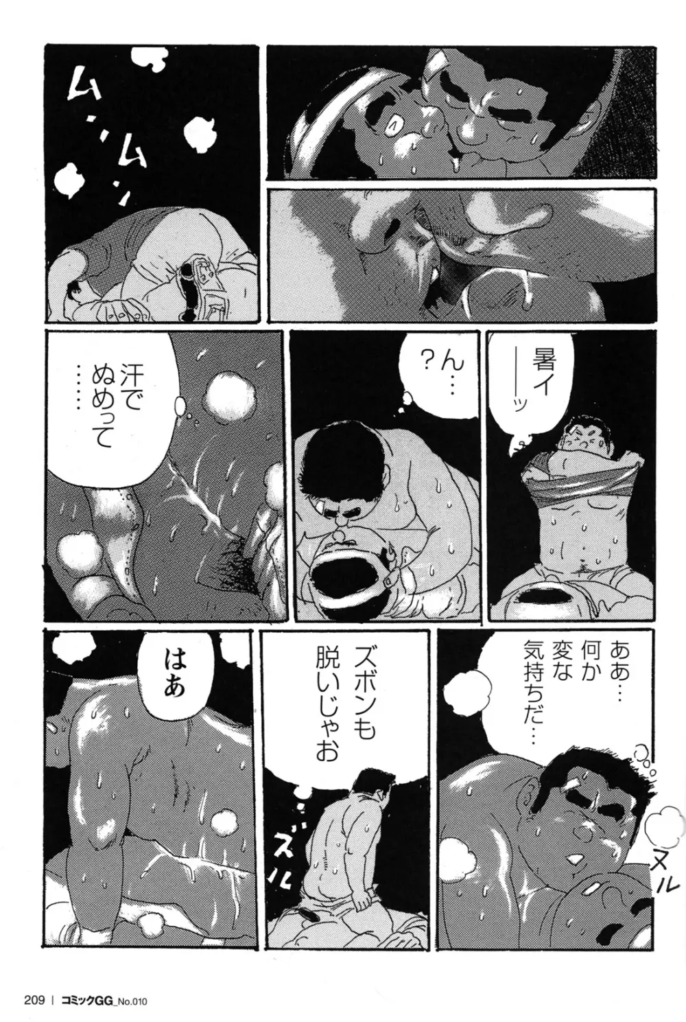 コミックG.G. No.10 のぞき・レイプ・痴漢 Page.198