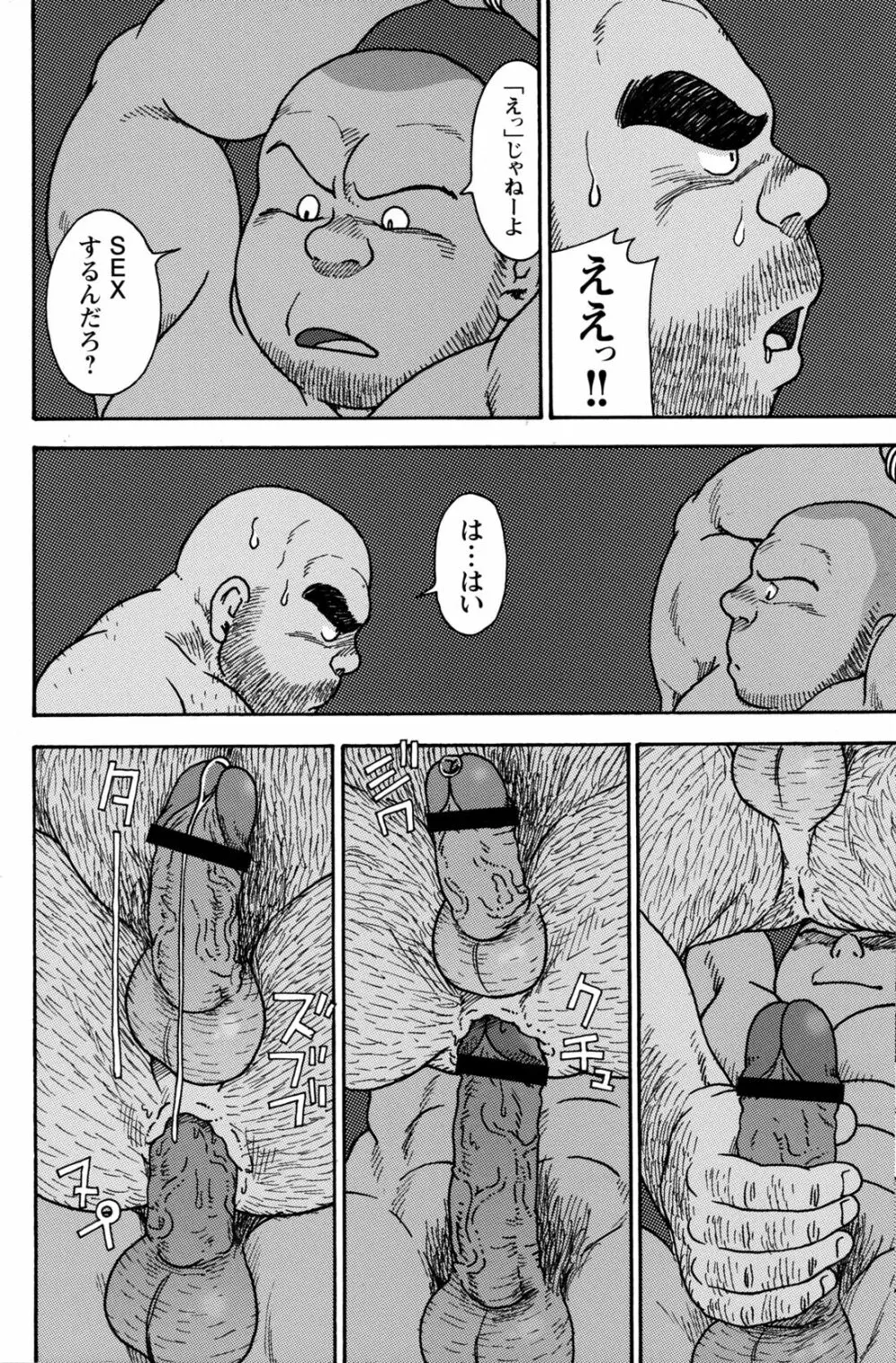 コミックG.G. No.10 のぞき・レイプ・痴漢 Page.20