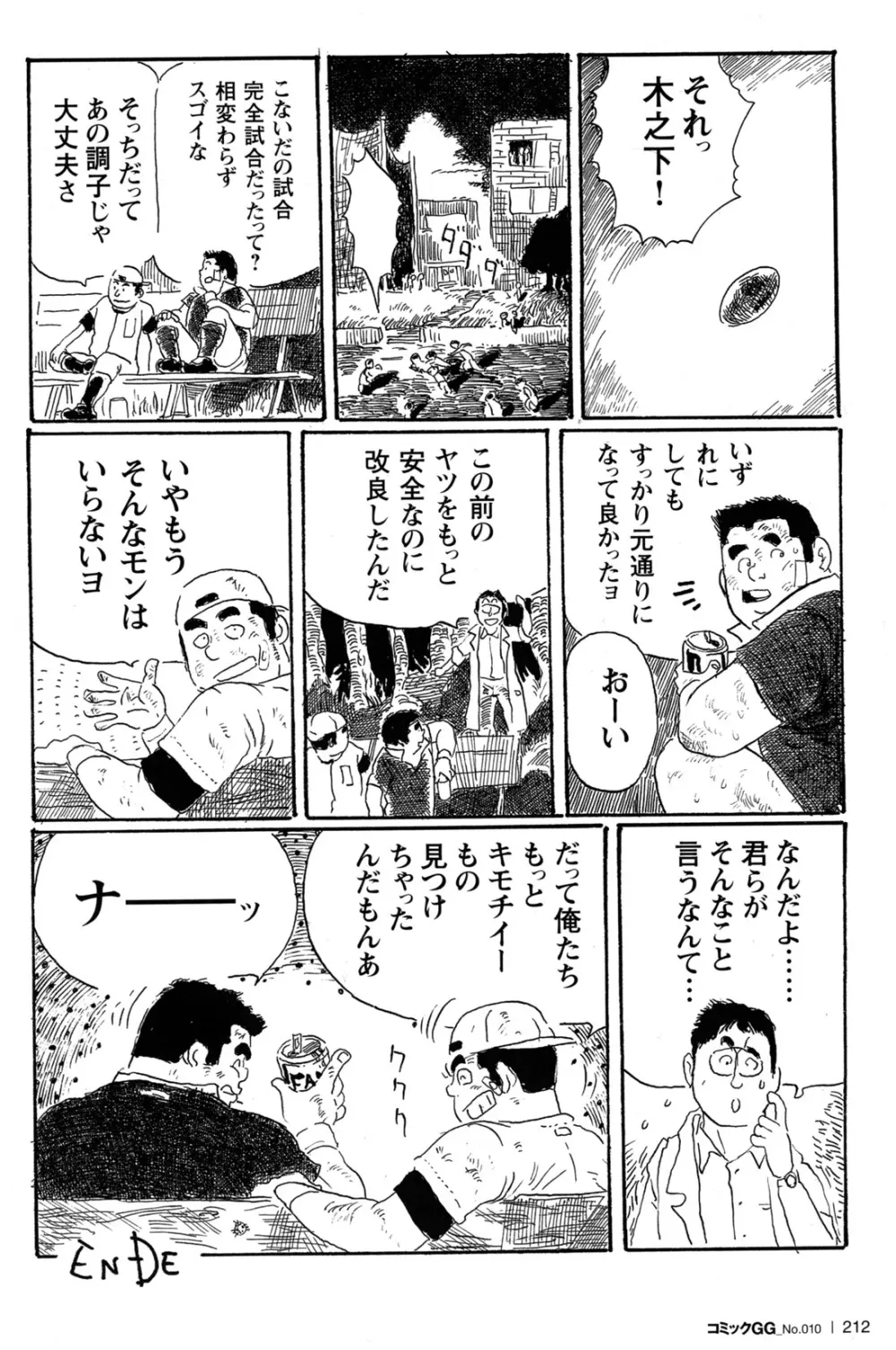 コミックG.G. No.10 のぞき・レイプ・痴漢 Page.201