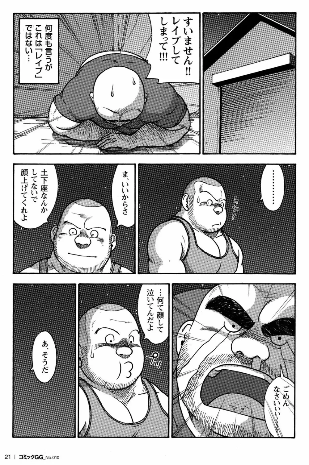 コミックG.G. No.10 のぞき・レイプ・痴漢 Page.23