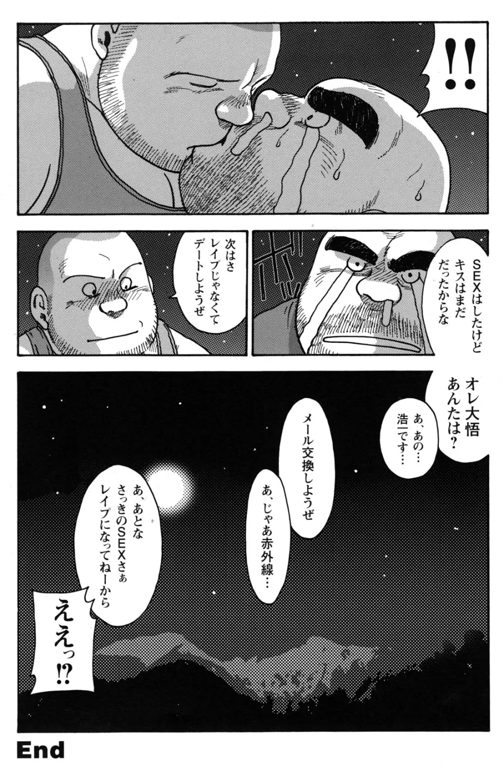 コミックG.G. No.10 のぞき・レイプ・痴漢 Page.24