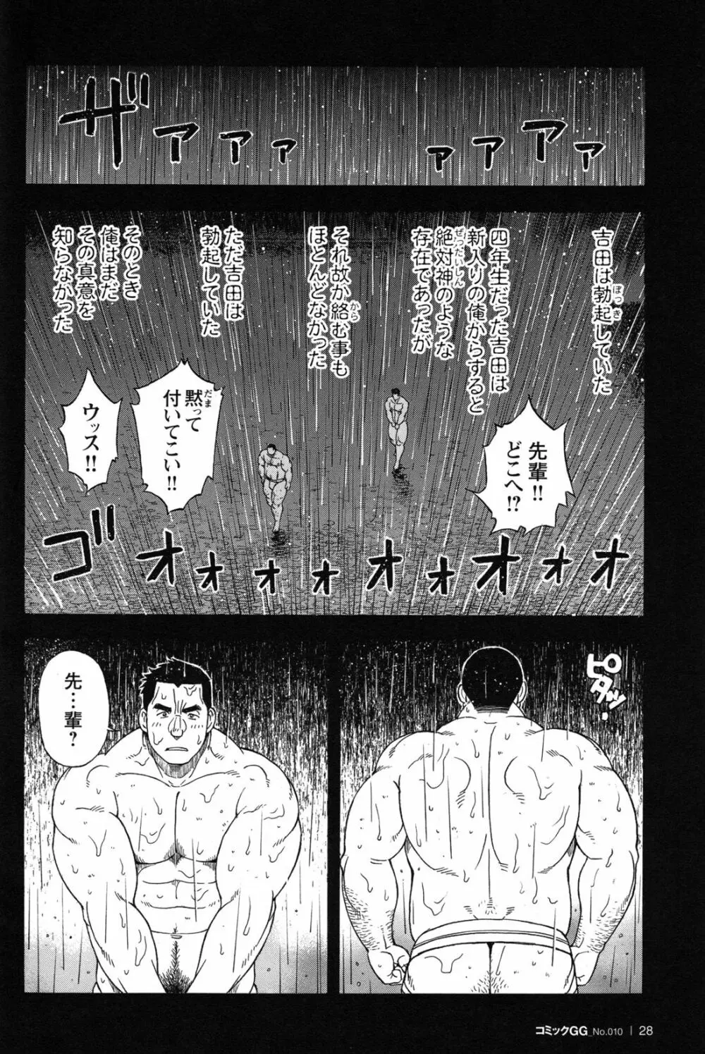 コミックG.G. No.10 のぞき・レイプ・痴漢 Page.27