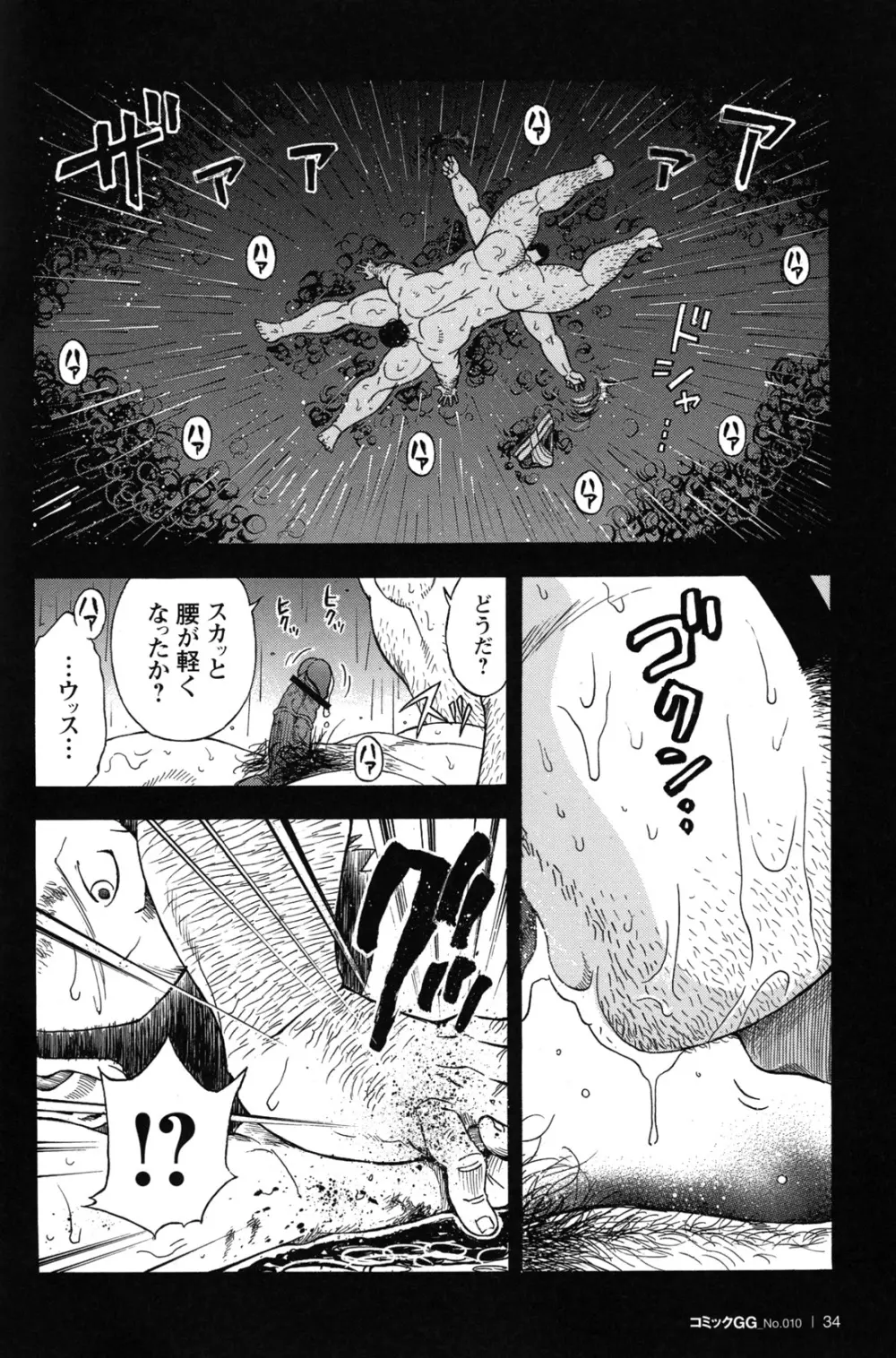コミックG.G. No.10 のぞき・レイプ・痴漢 Page.33