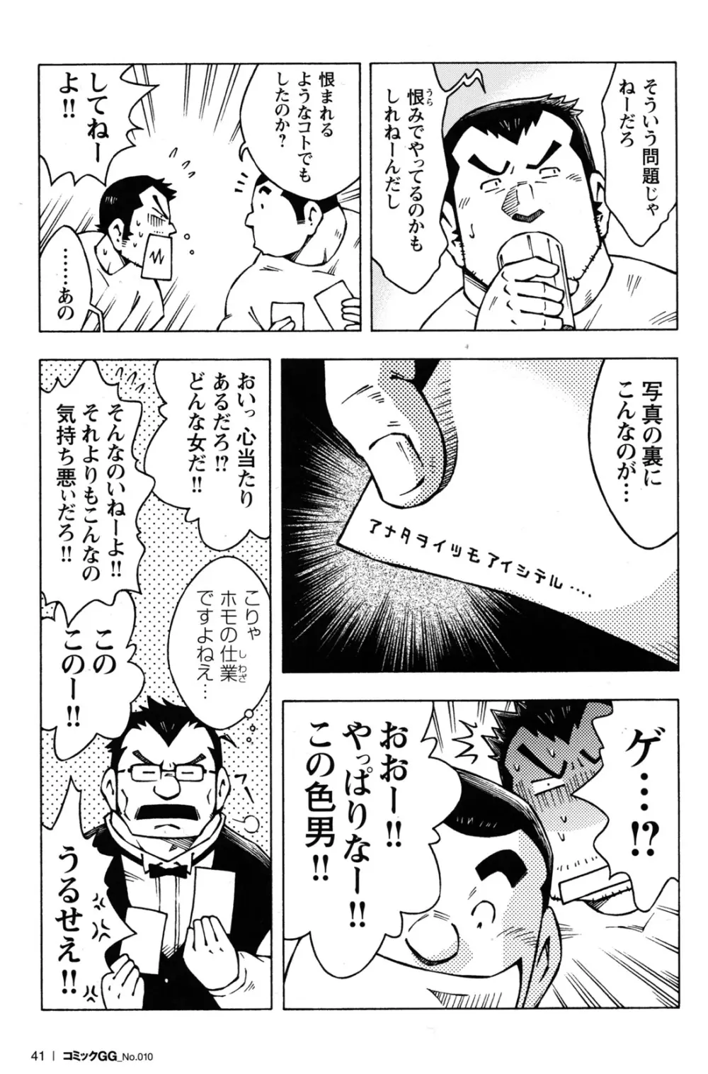 コミックG.G. No.10 のぞき・レイプ・痴漢 Page.38