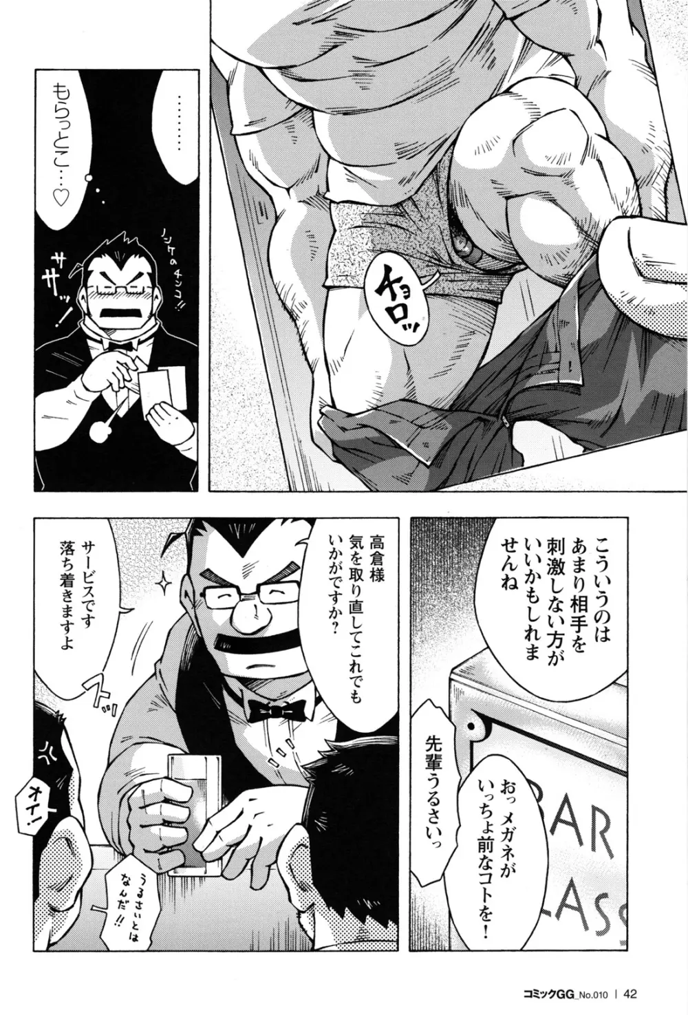 コミックG.G. No.10 のぞき・レイプ・痴漢 Page.39