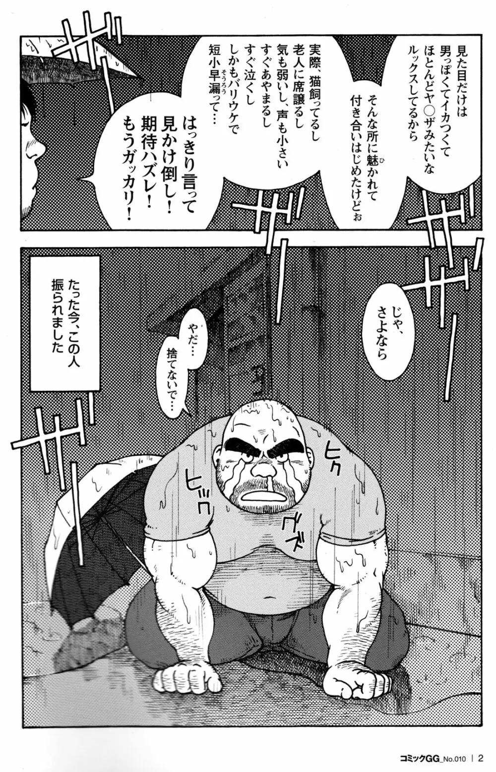コミックG.G. No.10 のぞき・レイプ・痴漢 Page.4