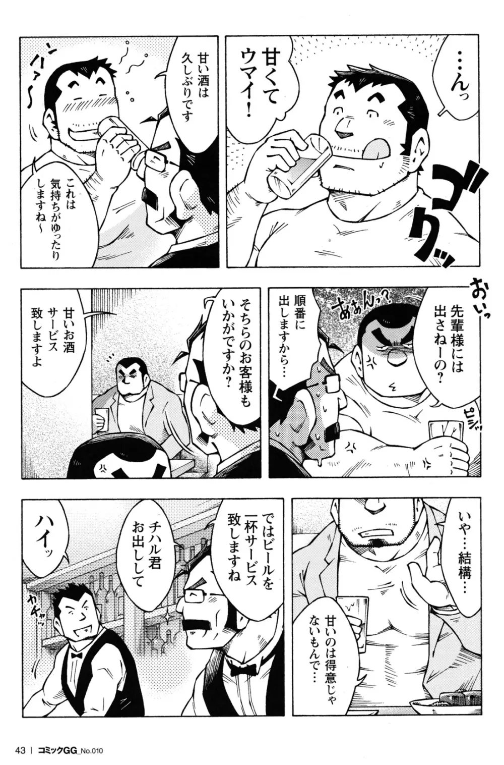 コミックG.G. No.10 のぞき・レイプ・痴漢 Page.40