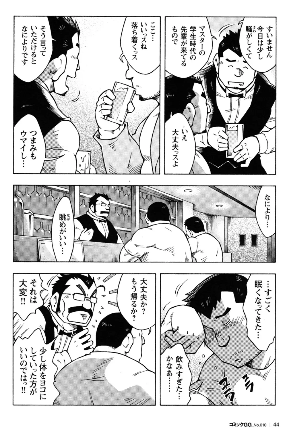 コミックG.G. No.10 のぞき・レイプ・痴漢 Page.41