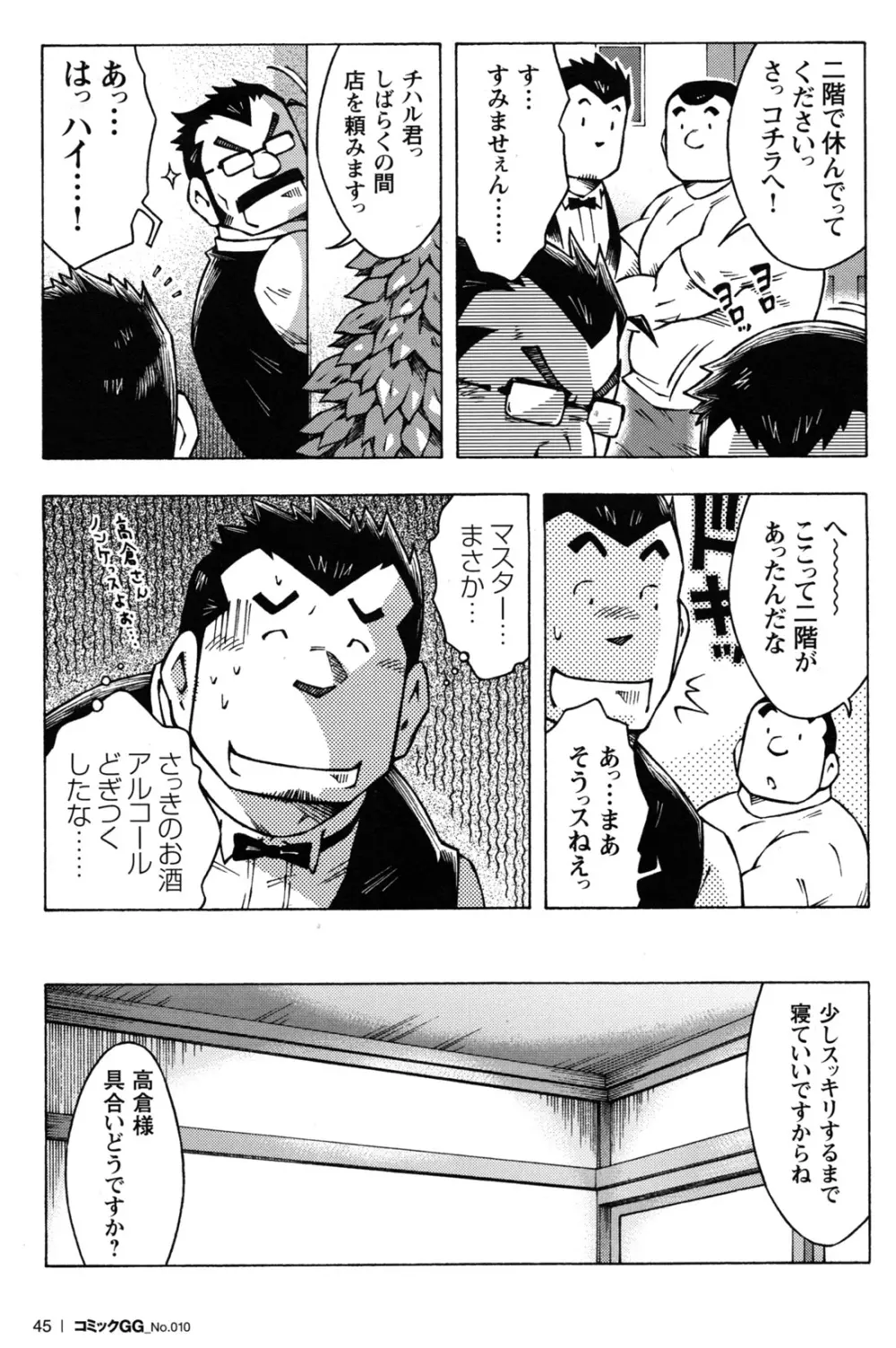 コミックG.G. No.10 のぞき・レイプ・痴漢 Page.42