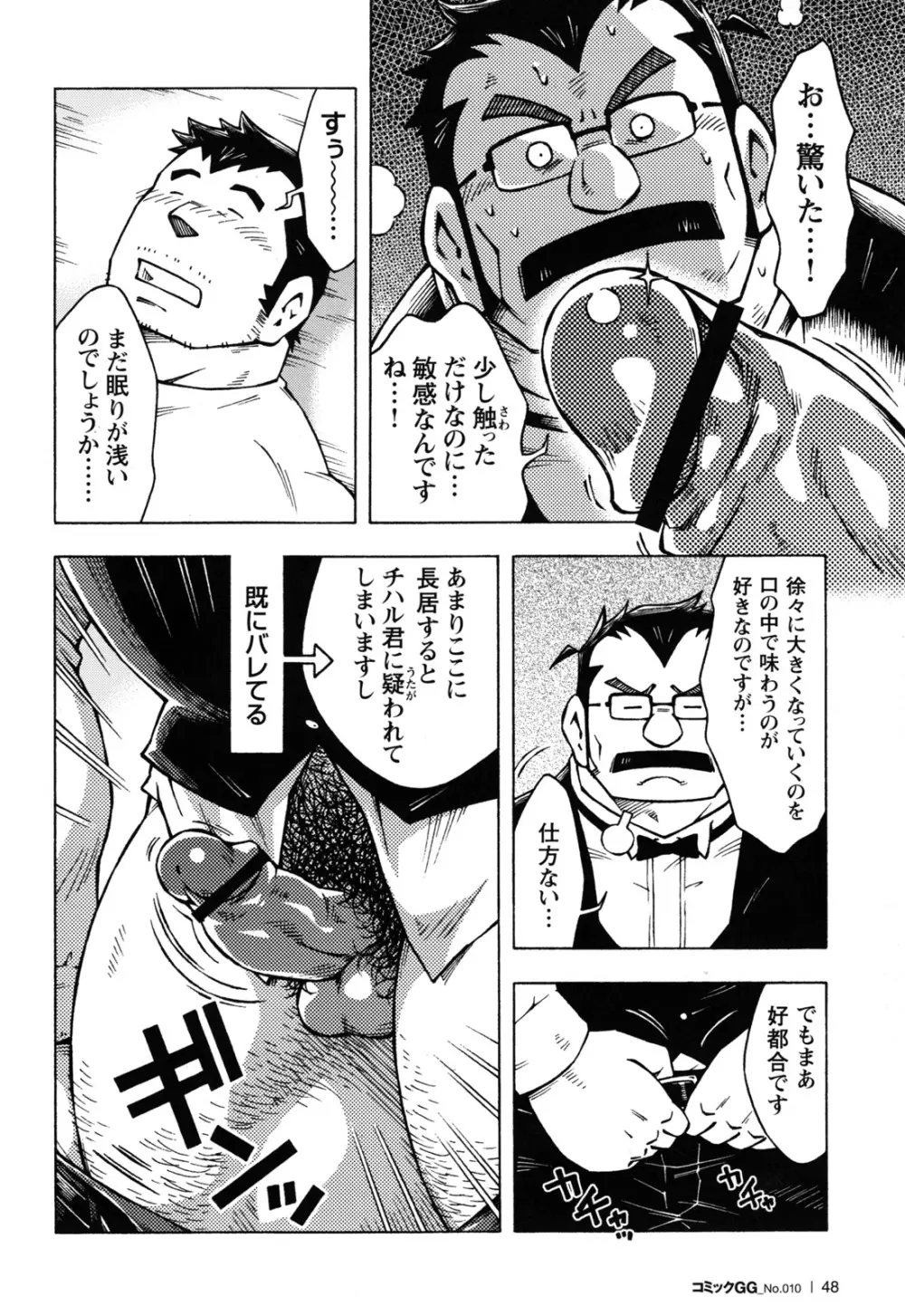 コミックG.G. No.10 のぞき・レイプ・痴漢 Page.45
