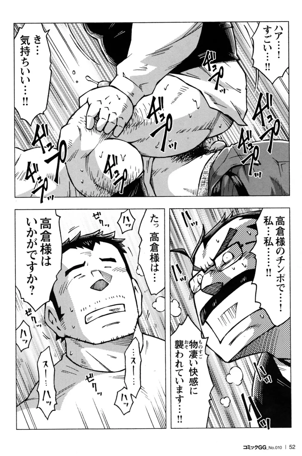 コミックG.G. No.10 のぞき・レイプ・痴漢 Page.49