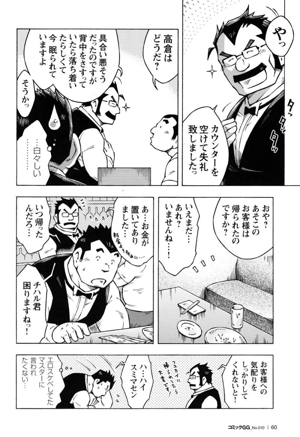 コミックG.G. No.10 のぞき・レイプ・痴漢 Page.57