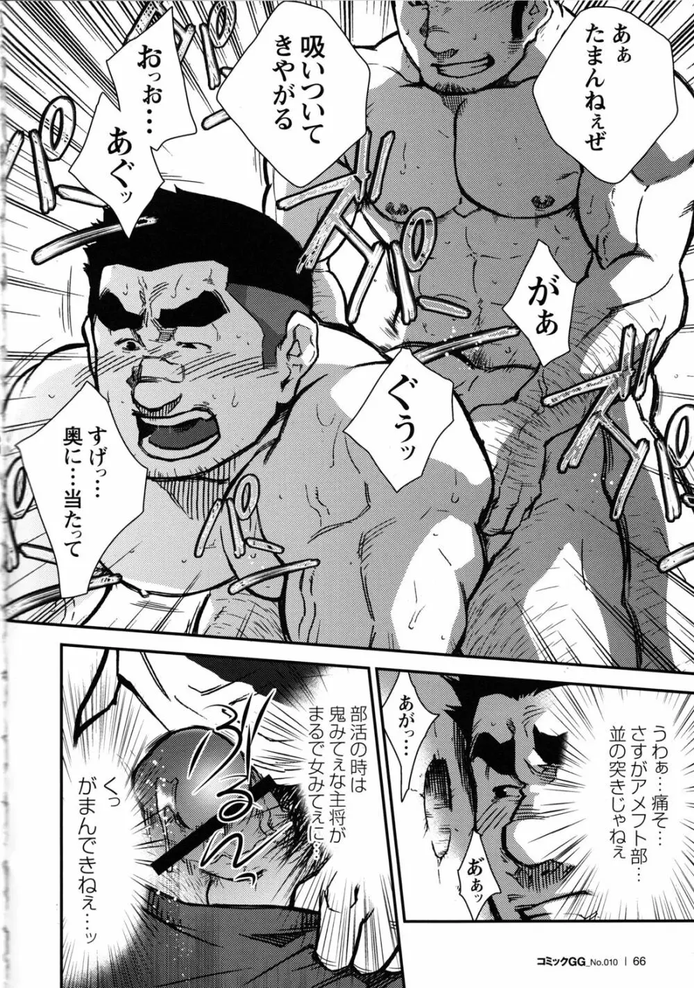コミックG.G. No.10 のぞき・レイプ・痴漢 Page.63