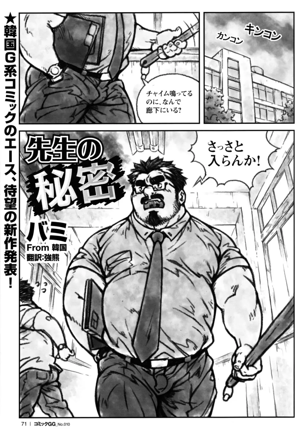 コミックG.G. No.10 のぞき・レイプ・痴漢 Page.68