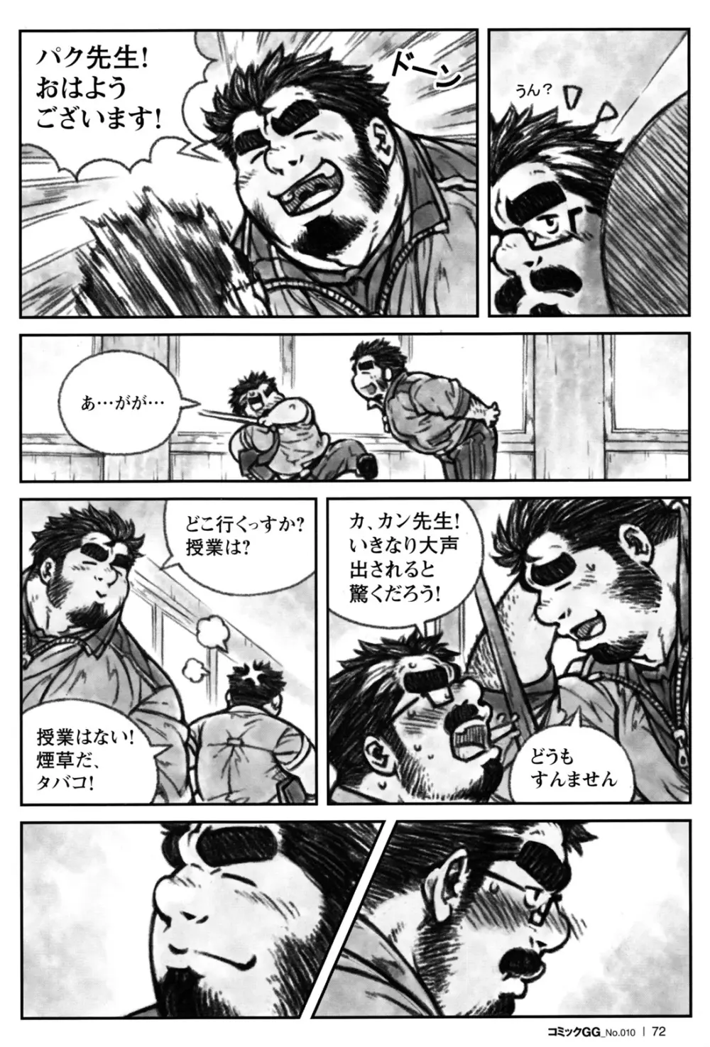 コミックG.G. No.10 のぞき・レイプ・痴漢 Page.69