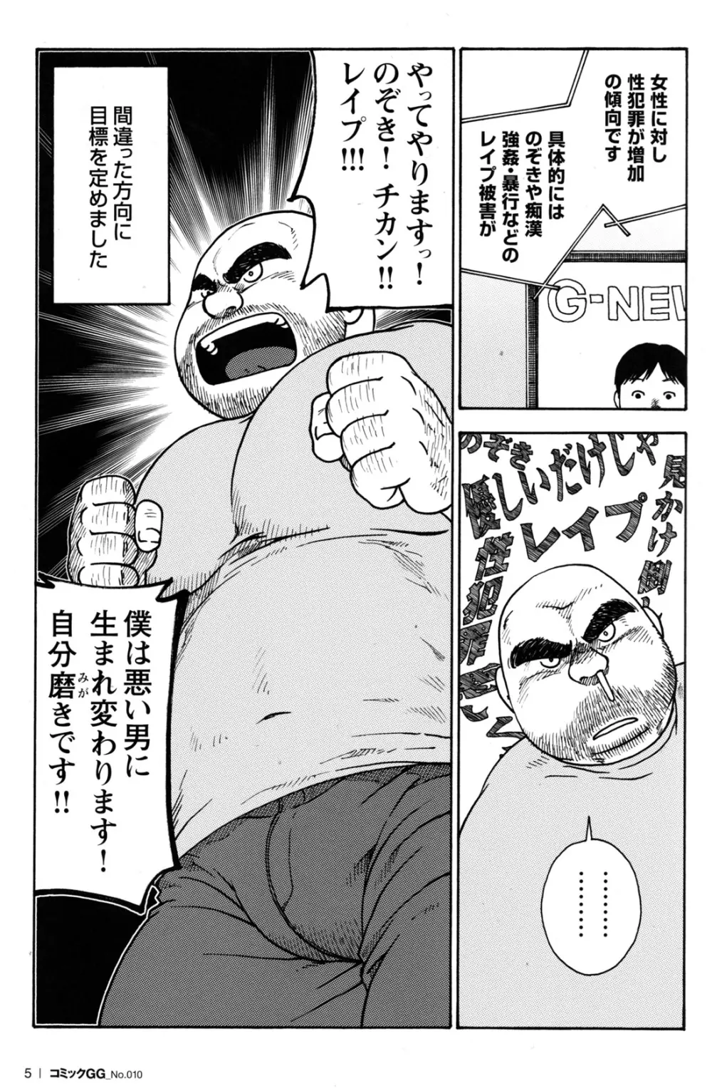 コミックG.G. No.10 のぞき・レイプ・痴漢 Page.7