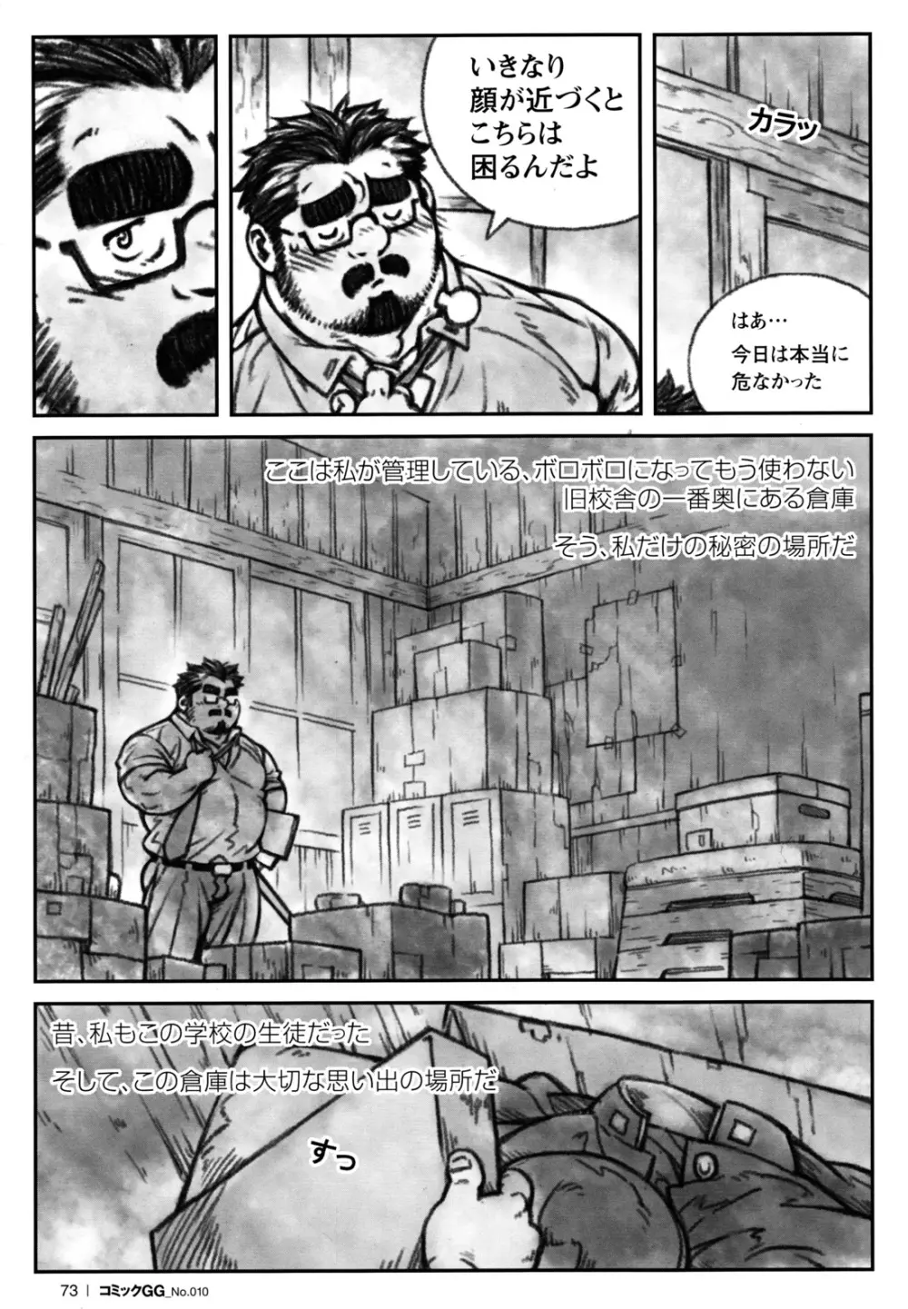 コミックG.G. No.10 のぞき・レイプ・痴漢 Page.70
