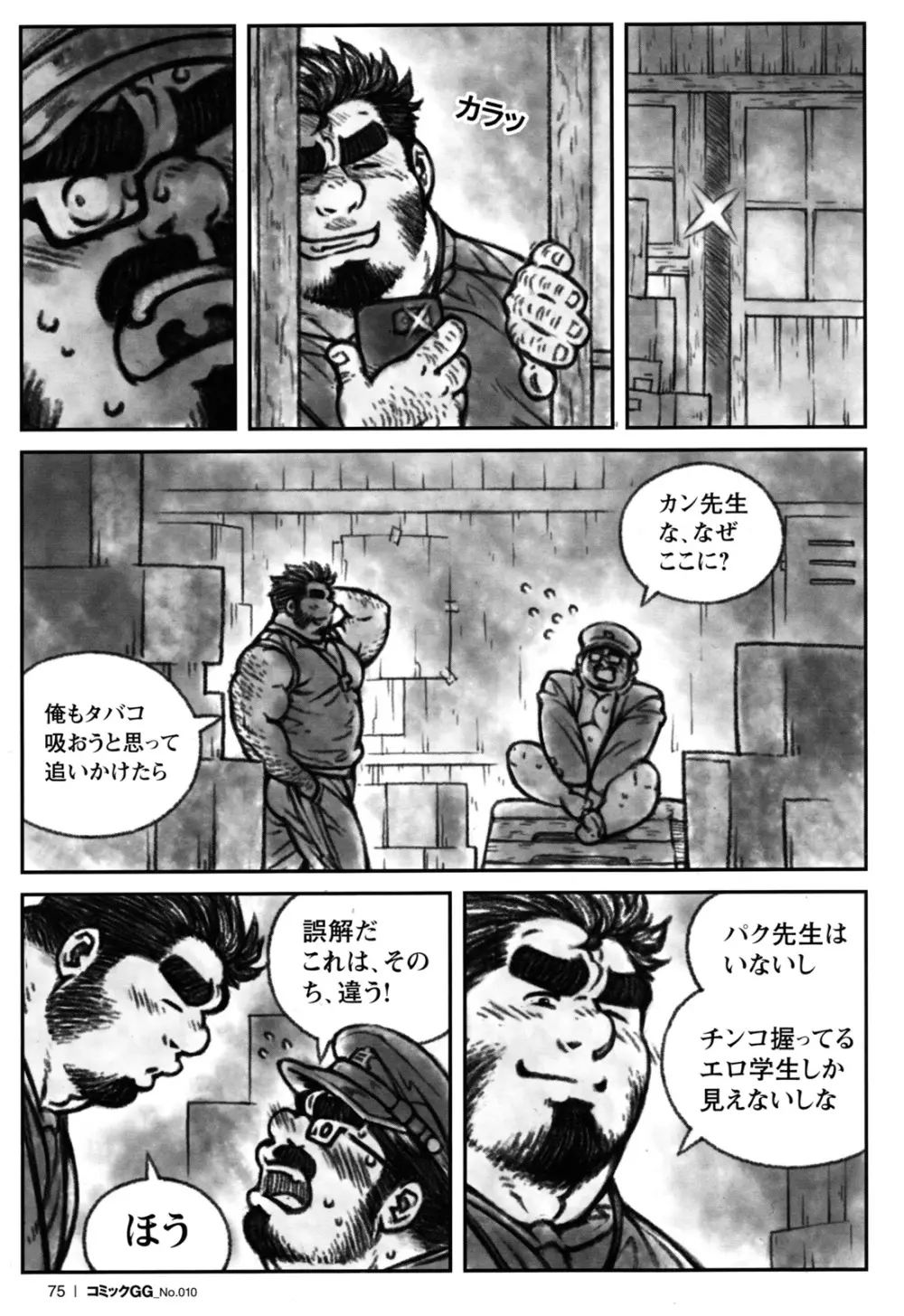 コミックG.G. No.10 のぞき・レイプ・痴漢 Page.72