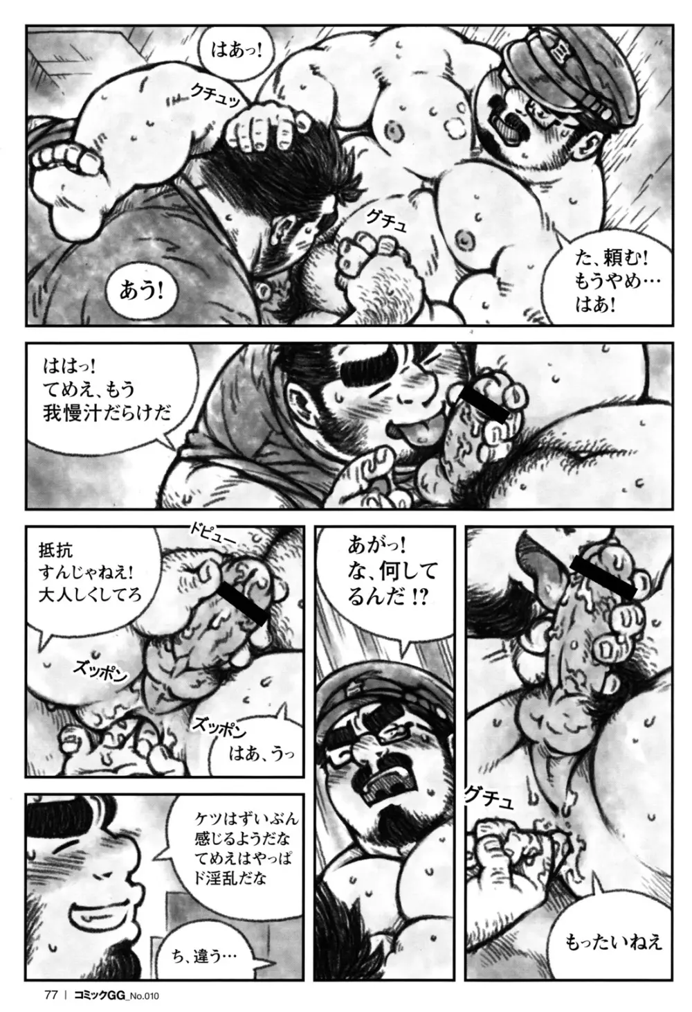 コミックG.G. No.10 のぞき・レイプ・痴漢 Page.74