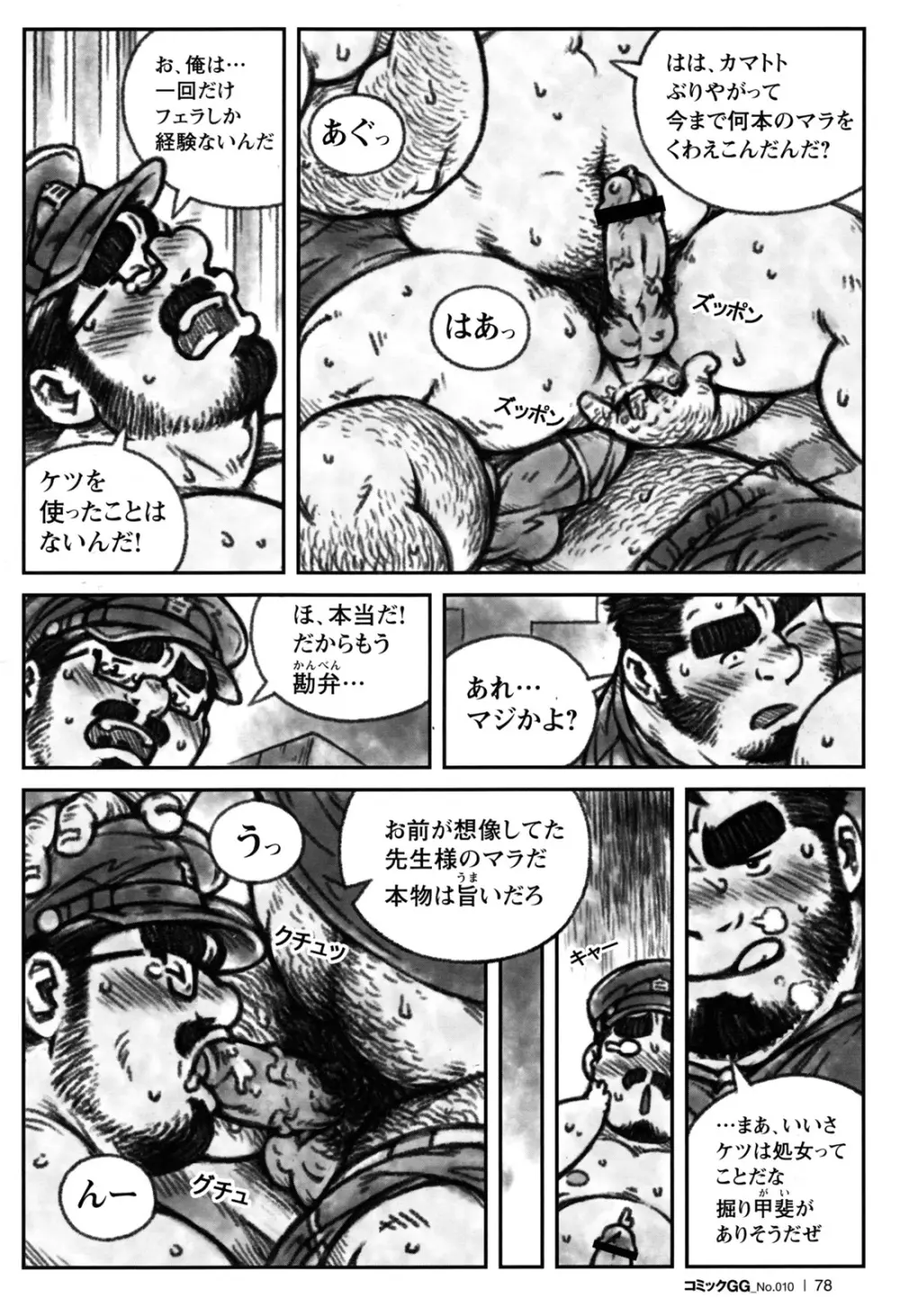 コミックG.G. No.10 のぞき・レイプ・痴漢 Page.75