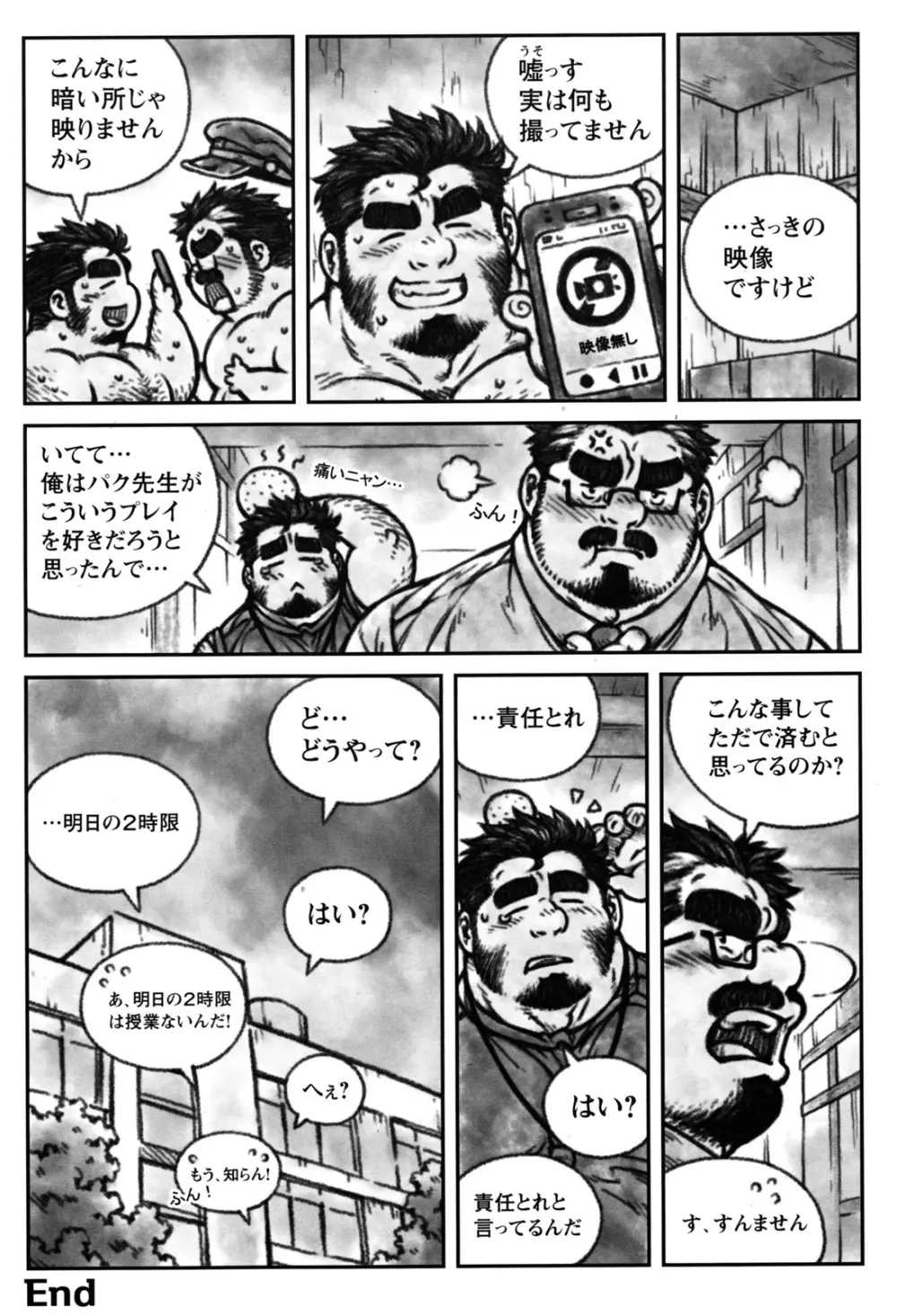 コミックG.G. No.10 のぞき・レイプ・痴漢 Page.79