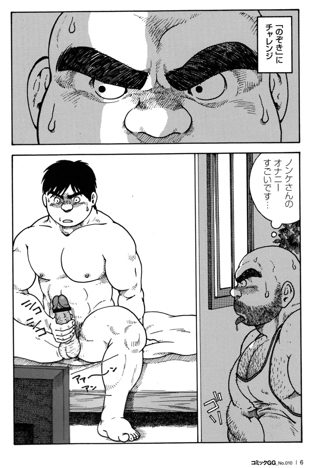 コミックG.G. No.10 のぞき・レイプ・痴漢 Page.8