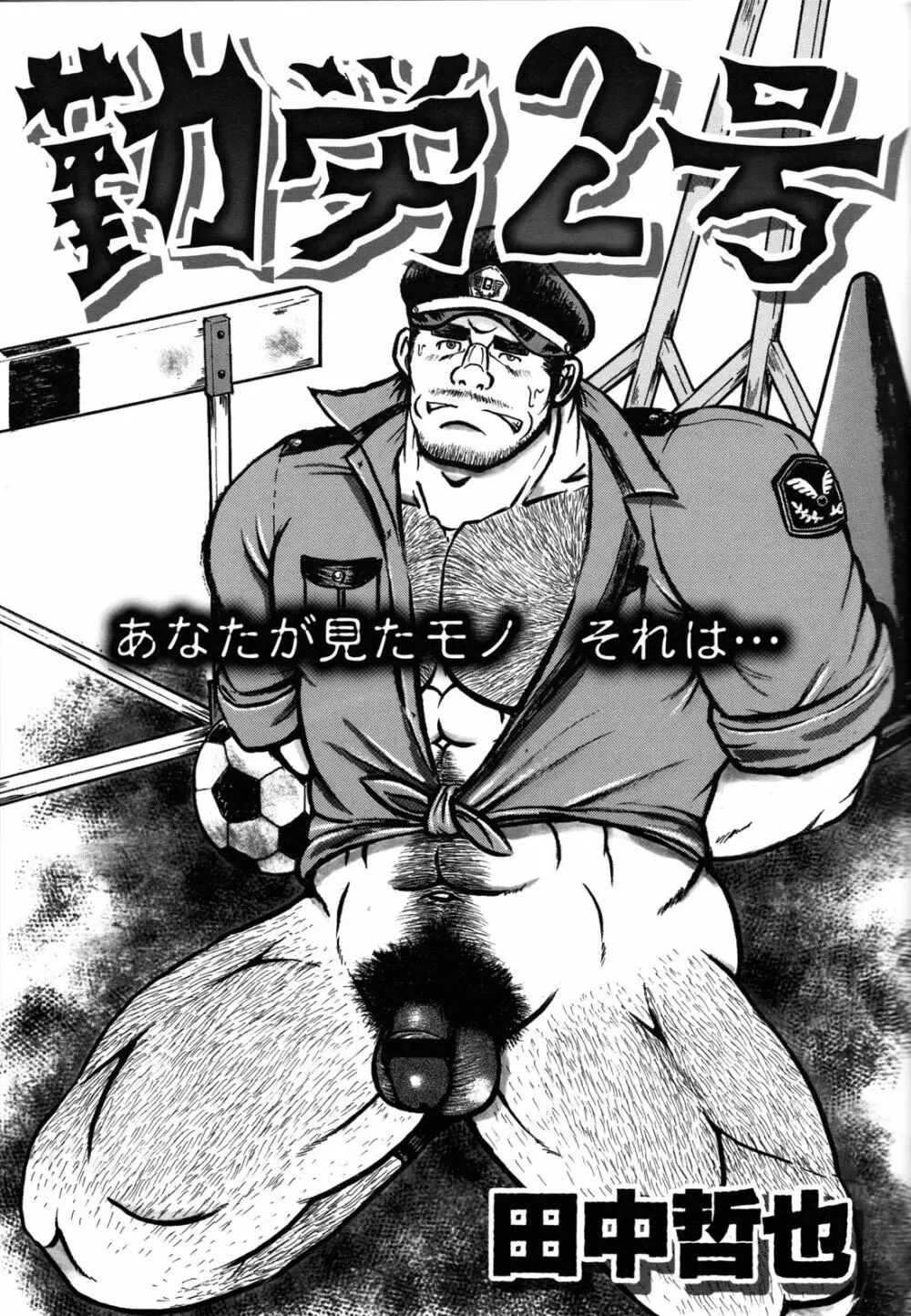 コミックG.G. No.10 のぞき・レイプ・痴漢 Page.80
