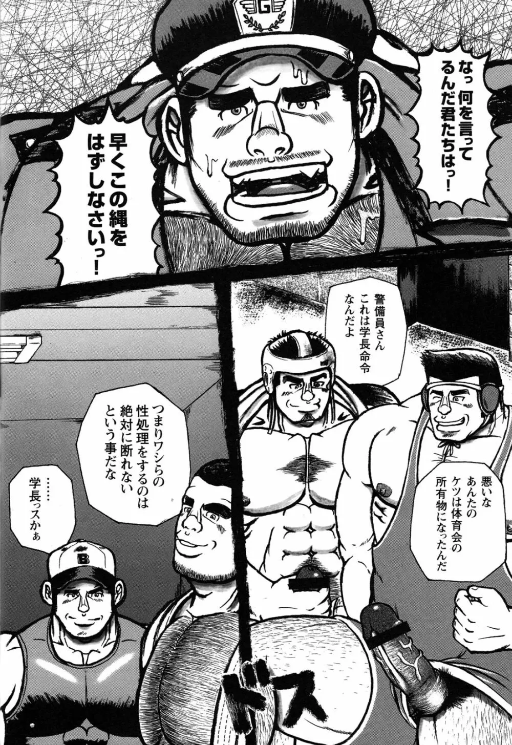 コミックG.G. No.10 のぞき・レイプ・痴漢 Page.82