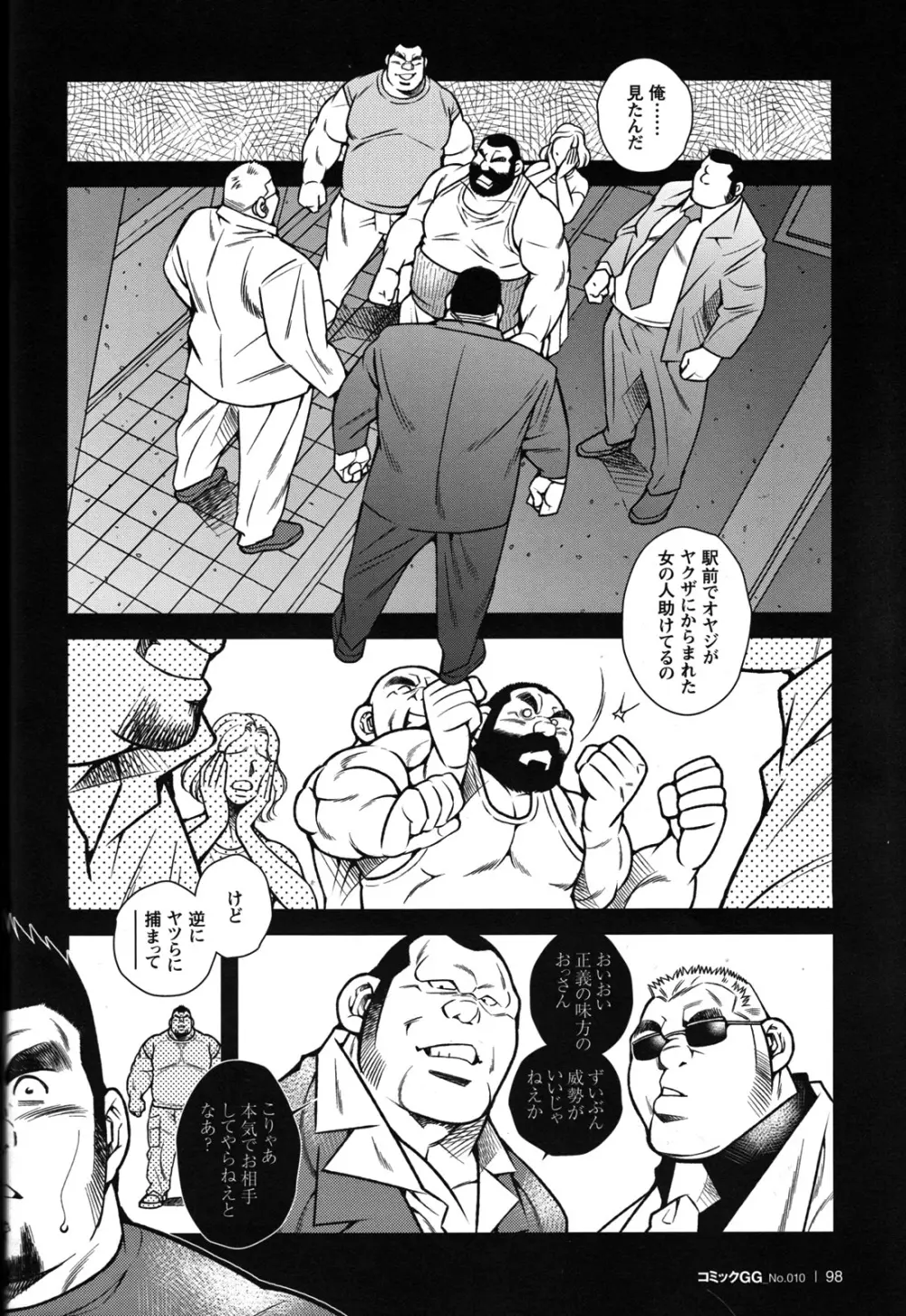 コミックG.G. No.10 のぞき・レイプ・痴漢 Page.94